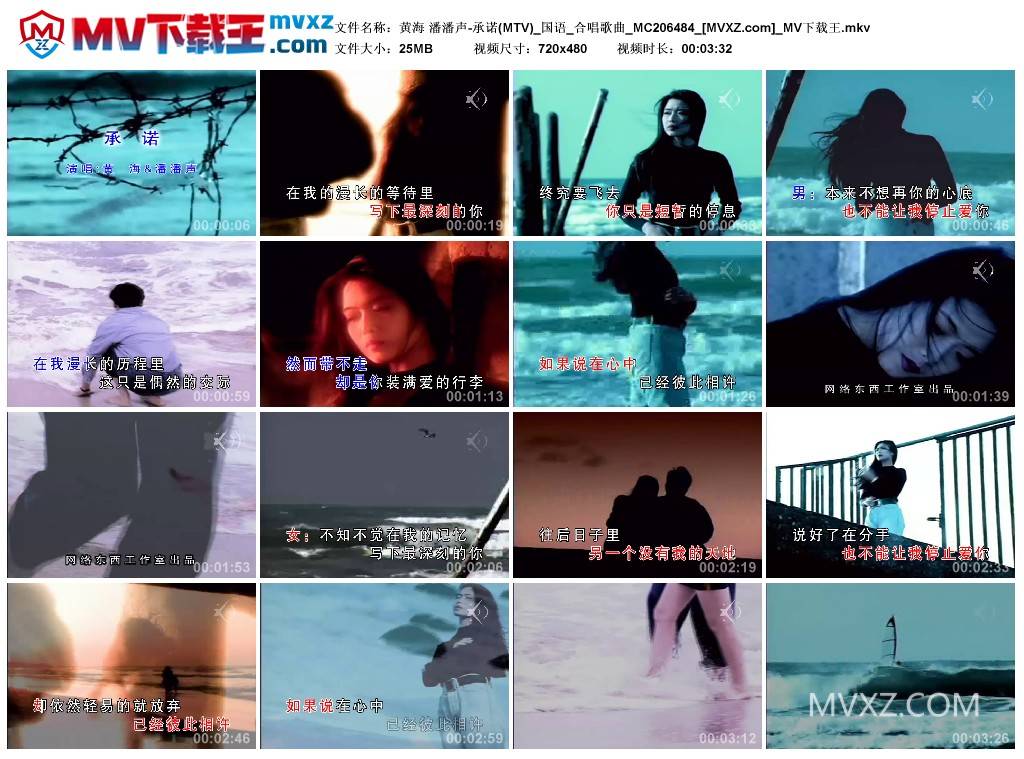 黄海 潘潘声-承诺(MTV)_国语_合唱歌曲_MC206484